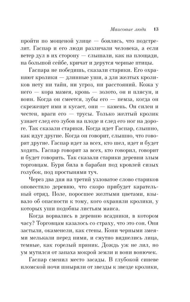 Маисовые люди